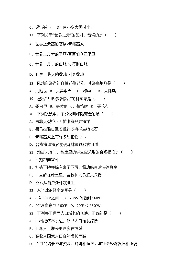 湖北省宜昌市东部2017-2018学年七年级（上）期中地理试卷（word版含答案解析）03