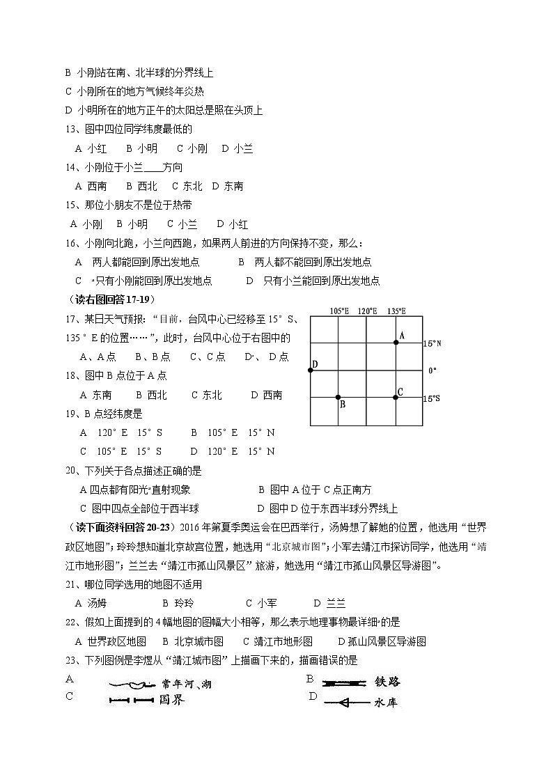 江苏省靖江市实验学校2017-2018学年七年级上学期期中考试地理试题 （解析版）02