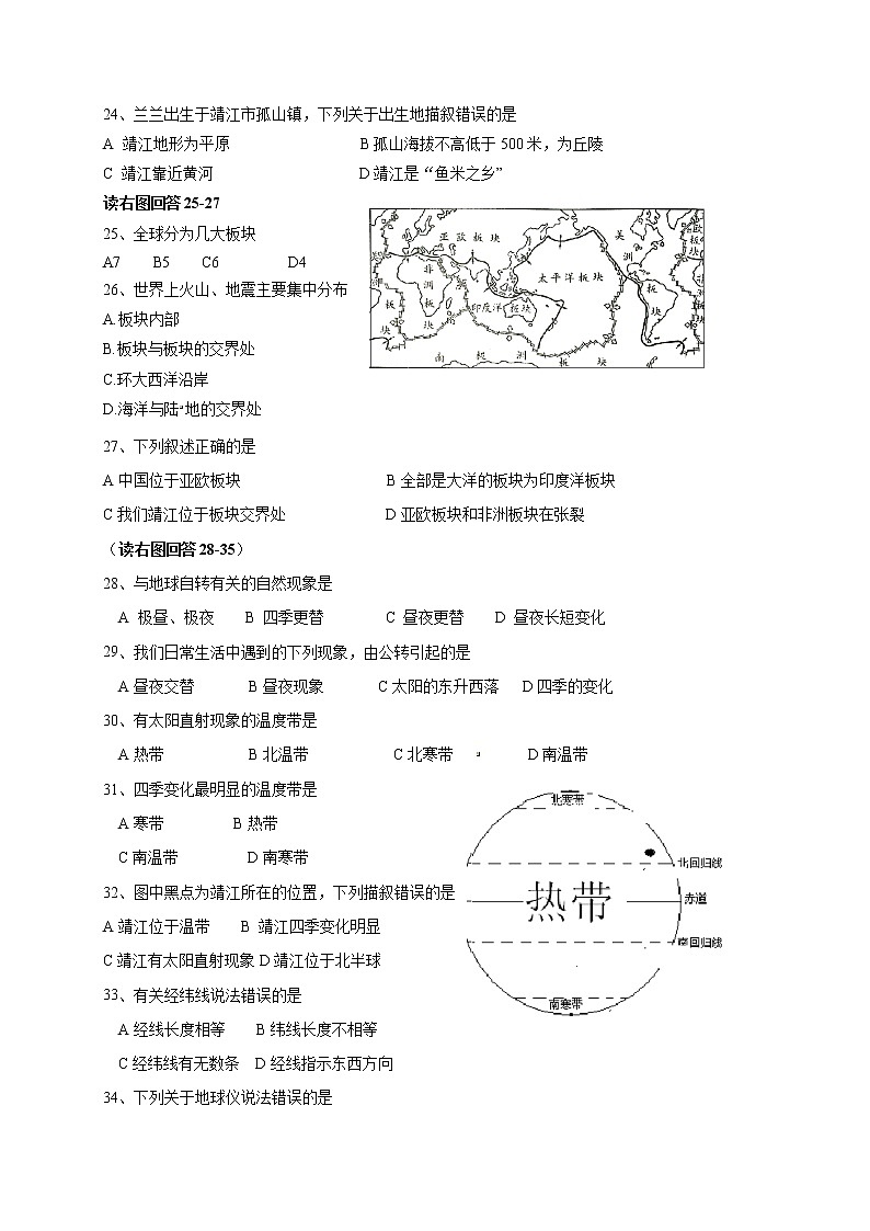 江苏省靖江市实验学校2017-2018学年七年级上学期期中考试地理试题 （解析版）03