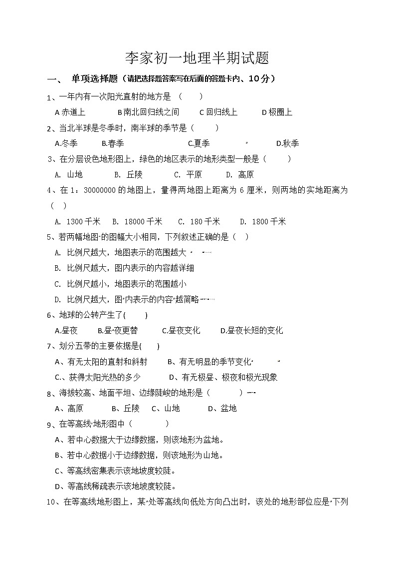 四川省安岳县李家镇初级中学2017-2018学年七年级上学期期中考试地理试题（解析版）第1页