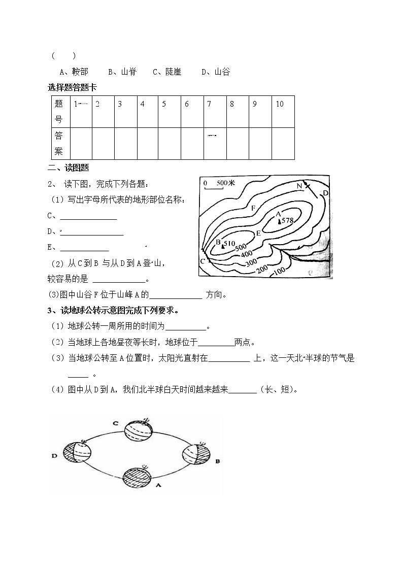 四川省安岳县李家镇初级中学2017-2018学年七年级上学期期中考试地理试题（解析版）第2页