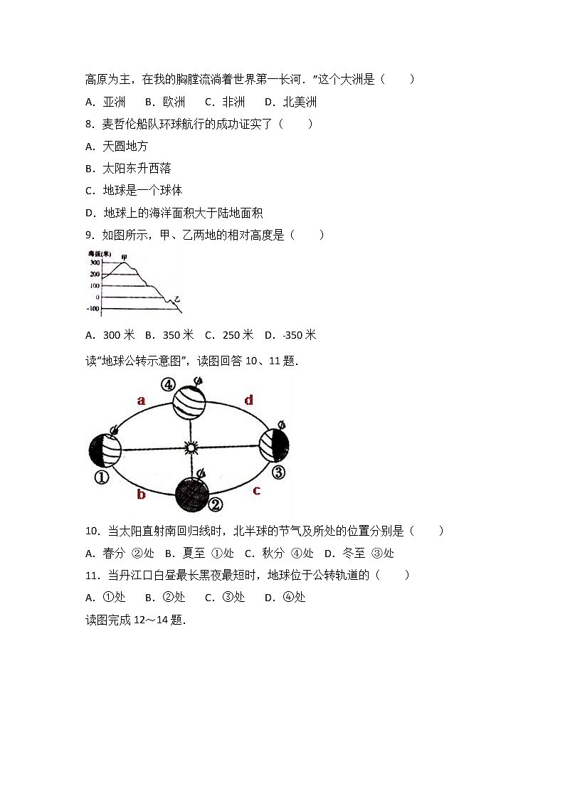 江西省宜春市丰城市2017-2018学年七年级（上）期中地理试卷（word版含答案解析）第2页
