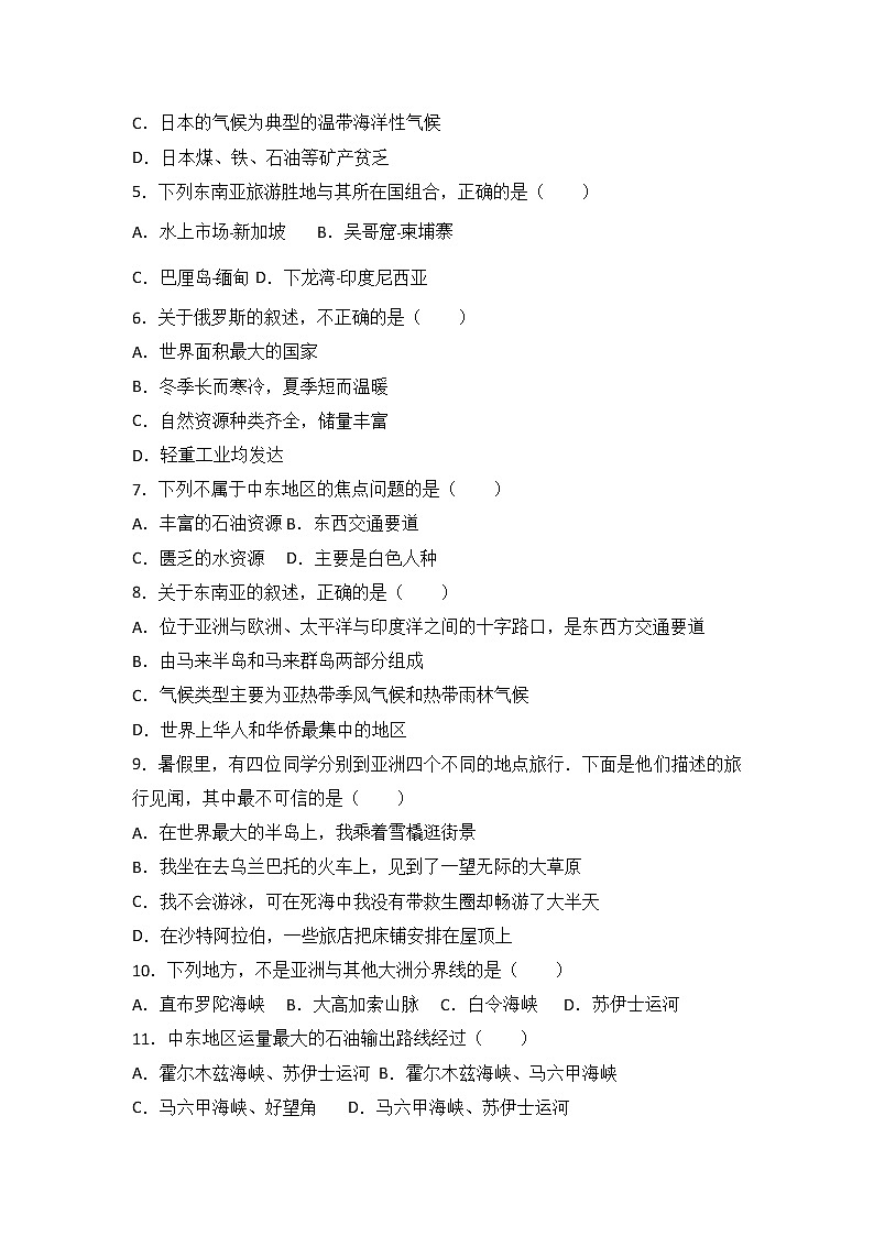 内蒙古巴彦淖尔市磴口县诚仁中学2016-2017学年七年级（下）期中地理试卷（解析版）第2页