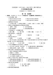 四川省汉源县第一中学2011-2012学年八年级上学期期中考试地理试题