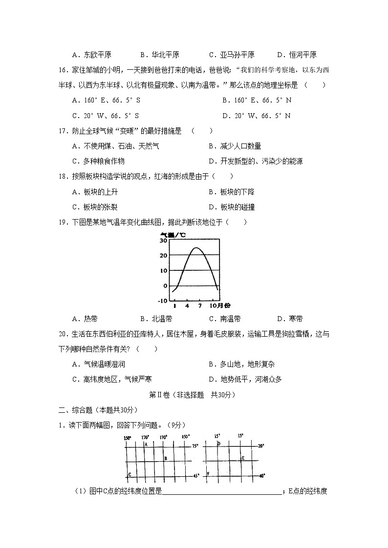 德州夏津第一学期九年级期中质量检测地理试卷第3页