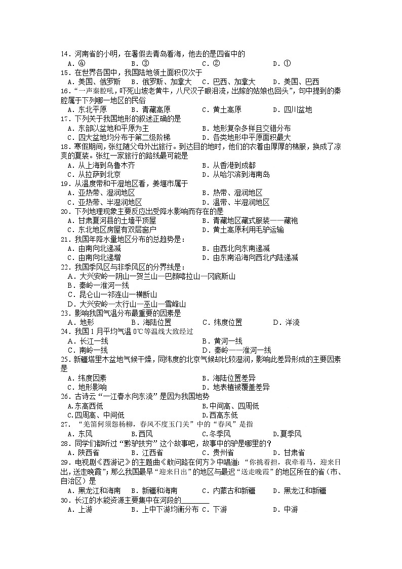 江苏省姜堰市张甸区八年级上学期期中考试地理试题第2页