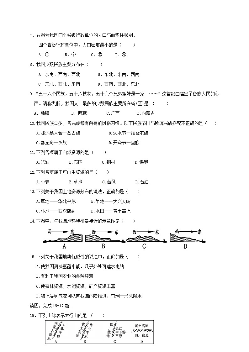 福建省漳州立人学校八年级上学期期中考试地理试题第2页