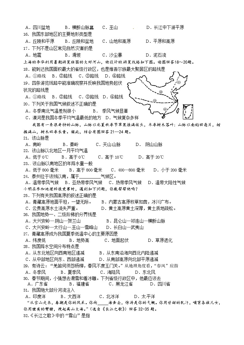 江苏省泰州市高港中学八年级上学期期中考试地理试题02