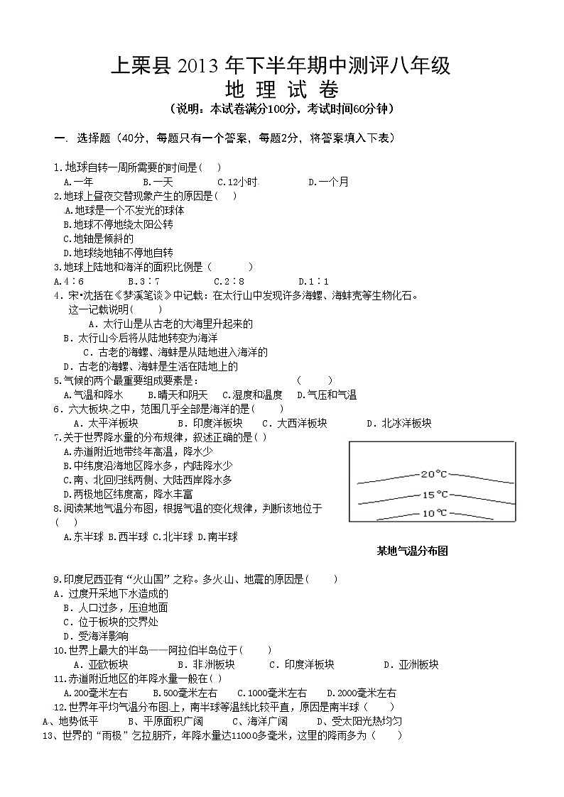 江西省上栗县八年级上学期期中考试地理试题01