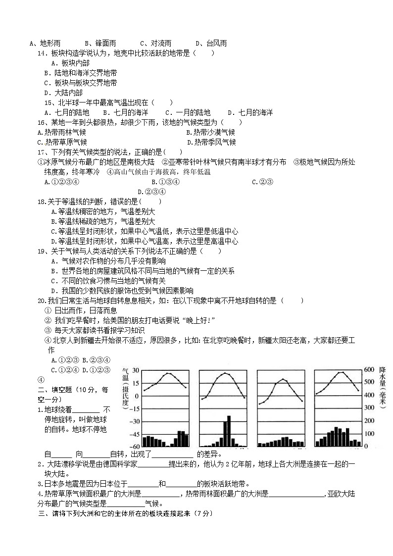 江西省上栗县八年级上学期期中考试地理试题02