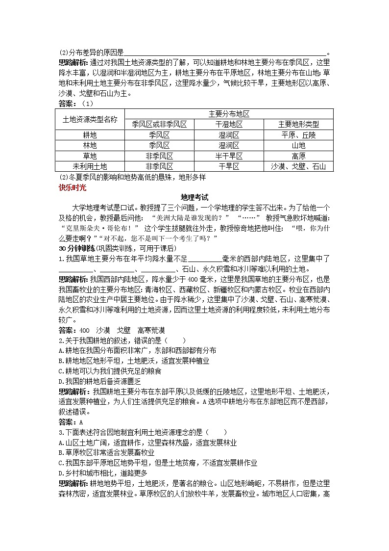 新人教地理8年级上：同步试题（土地资源03