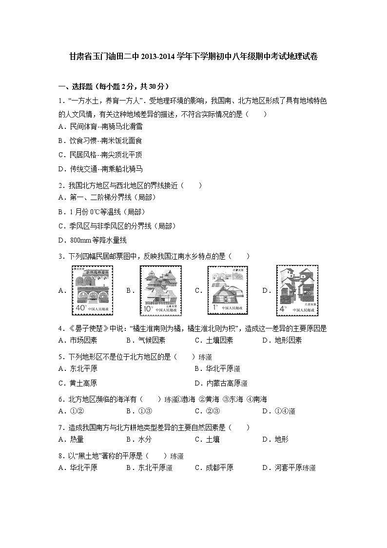 甘肃省玉门油田二中下学期初中八年级期中考试地理试卷01