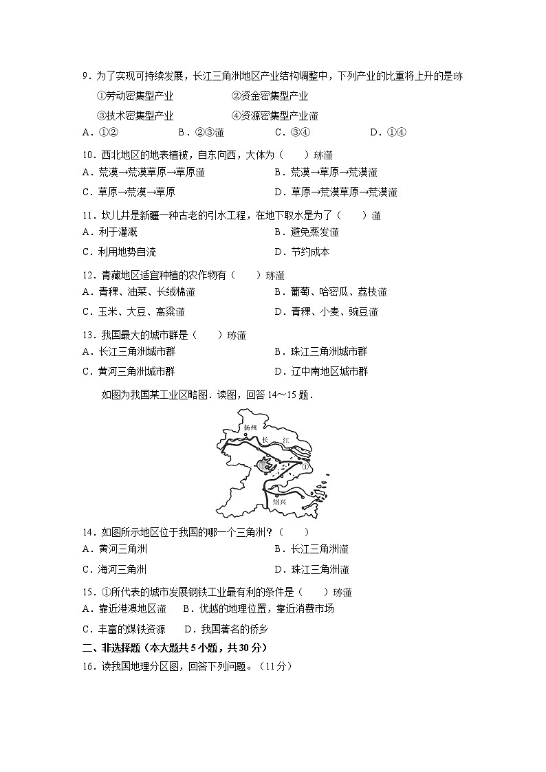 甘肃省玉门油田二中下学期初中八年级期中考试地理试卷02