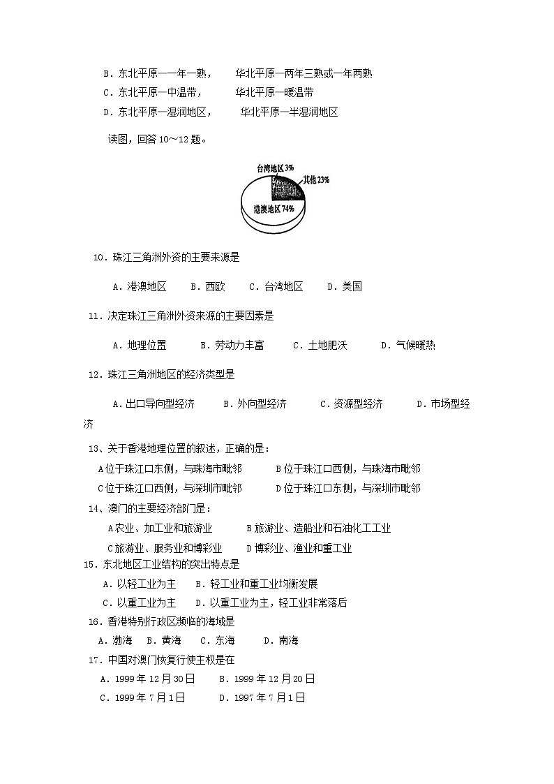 河南省南街中学下学期初中八年级期中考试地理试卷第2页