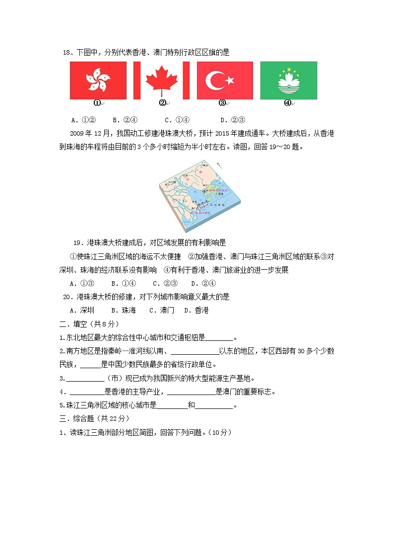 河南省南街中学下学期初中八年级期中考试地理试卷第3页