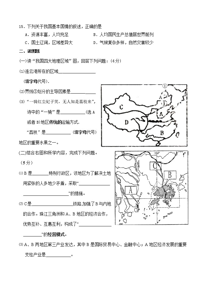 连云港市2011—2012学年度第二学期期中学业水平检测八年级地理试卷第3页
