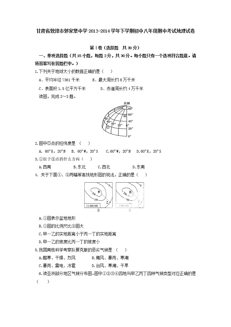 甘肃省敦煌市郭家堡中学下学期初中八年级期中考试地理试卷01