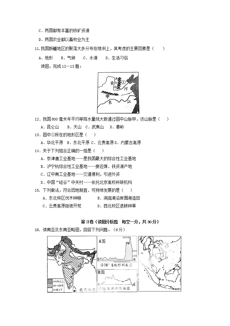 甘肃省敦煌市郭家堡中学下学期初中八年级期中考试地理试卷03