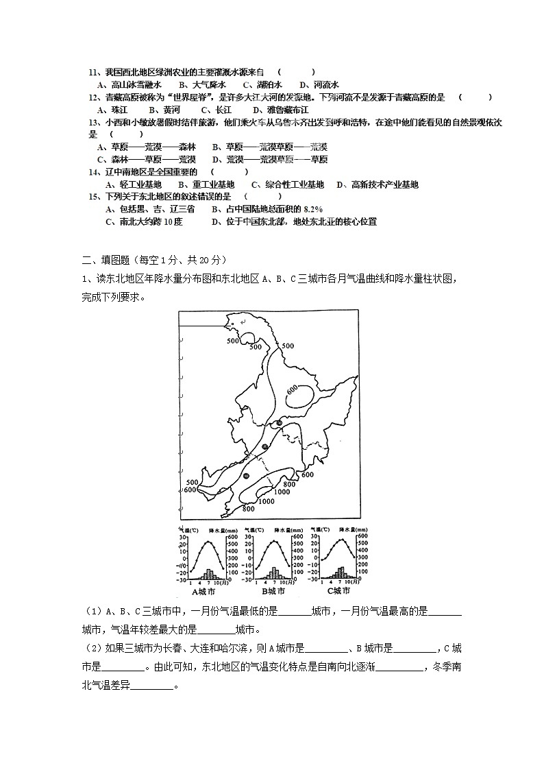 湖北省鄂州市吴都中学下学期初中八年级期中考试地理试卷第2页