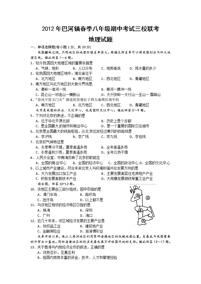 湖北省黄冈市巴河镇三校2011-2012学年八年级下学期期中联考地理试题01