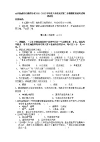 山东省曲阜市潘店初中2011-2012学年度八年级地理第二学期期末模拟考试地理试卷