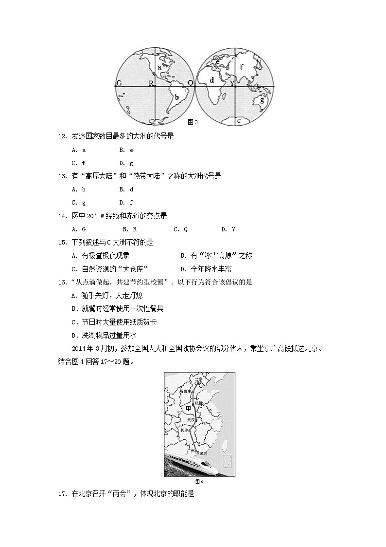 河北省唐山市下学期初中八年级期末考试地理试卷(1)03