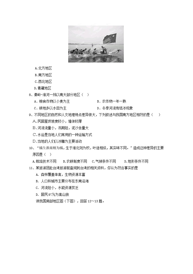 内蒙古赤峰市宁城下学期初中八年级期末考试地理试卷第2页