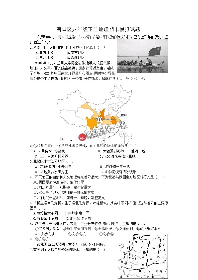 八年级河口区八年级下册地理期末模拟试题01