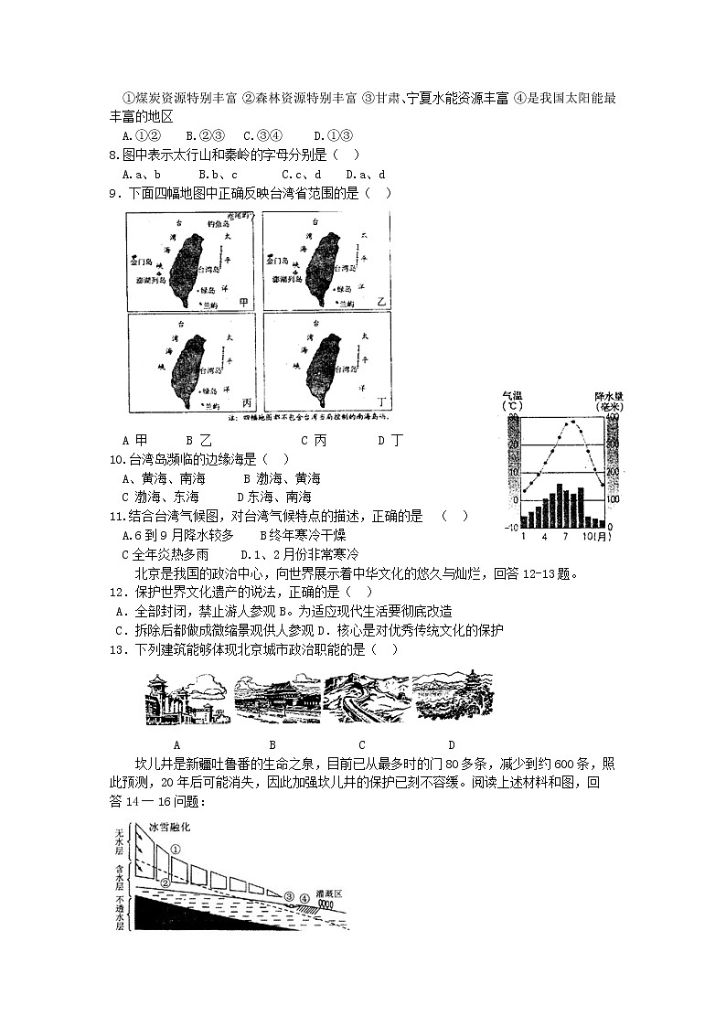 八年级河口区八年级下册地理期末模拟试题02