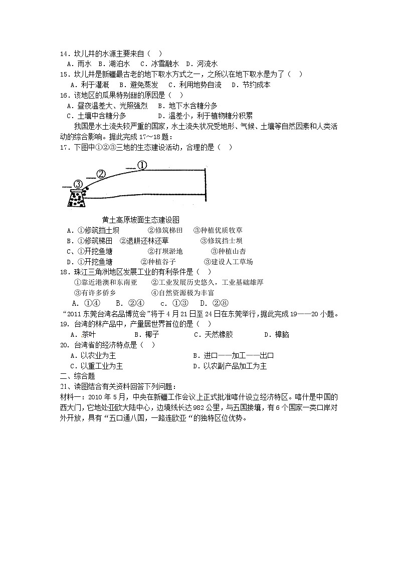 八年级河口区八年级下册地理期末模拟试题03