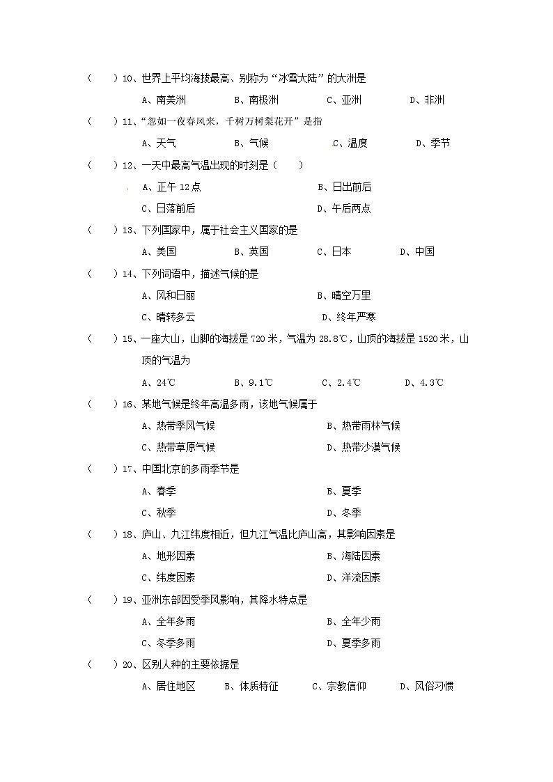 辽宁省辽阳九中七年级上学期期末考试地理试题02