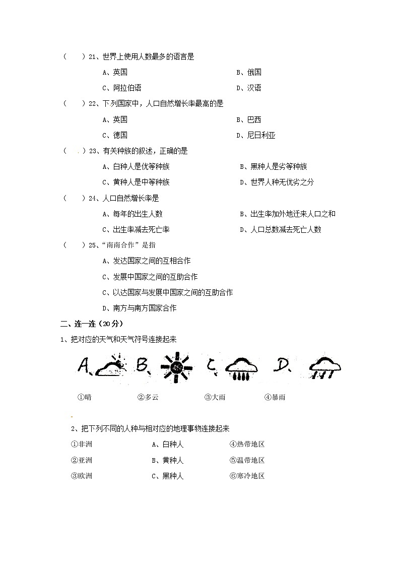 辽宁省辽阳九中七年级上学期期末考试地理试题03