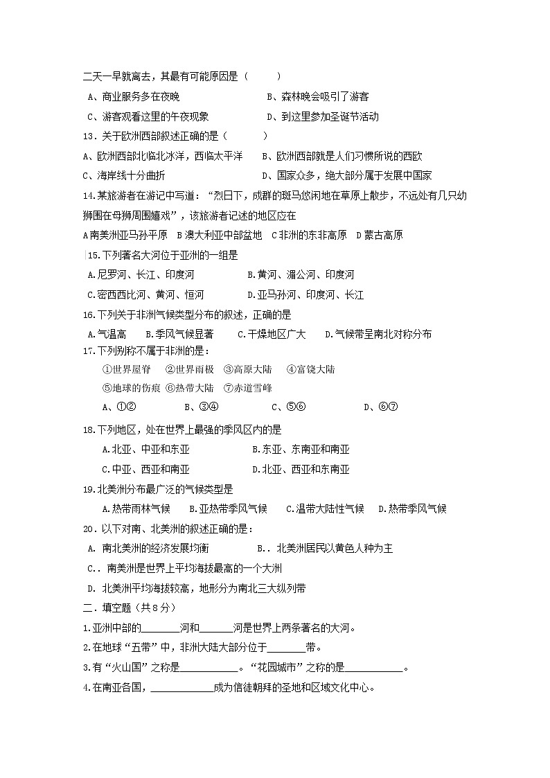 河南省南街中学下学期初中七年级期中考试地理试卷02