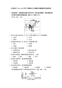 江苏省阜宁下学期初中七年级期中学情调研考试地理试卷