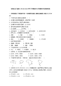 甘肃省玉门油田二中下学期初中七年级期中考试地理试卷