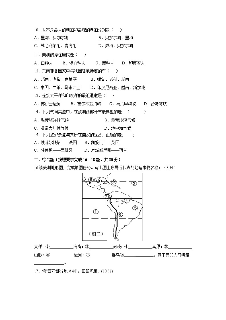甘肃省玉门油田二中下学期初中七年级期中考试地理试卷02