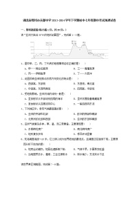 湖北省鄂州市吴都中学下学期初中七年级期中考试地理试卷