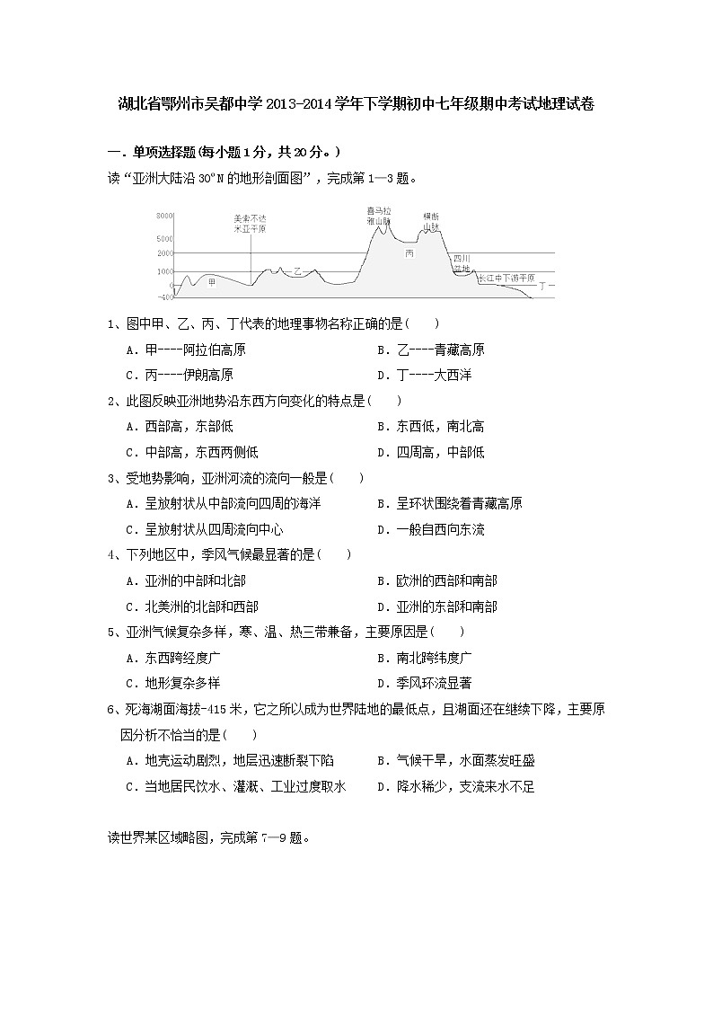 湖北省鄂州市吴都中学下学期初中七年级期中考试地理试卷第1页