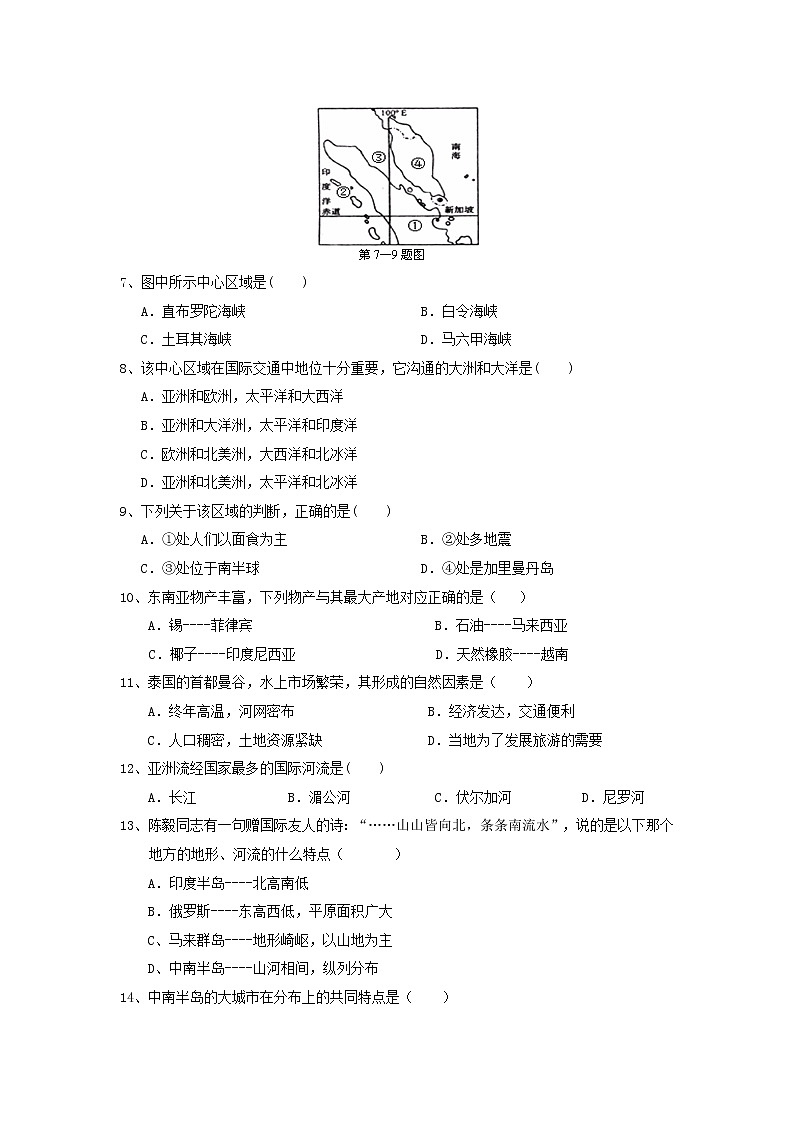 湖北省鄂州市吴都中学下学期初中七年级期中考试地理试卷第2页