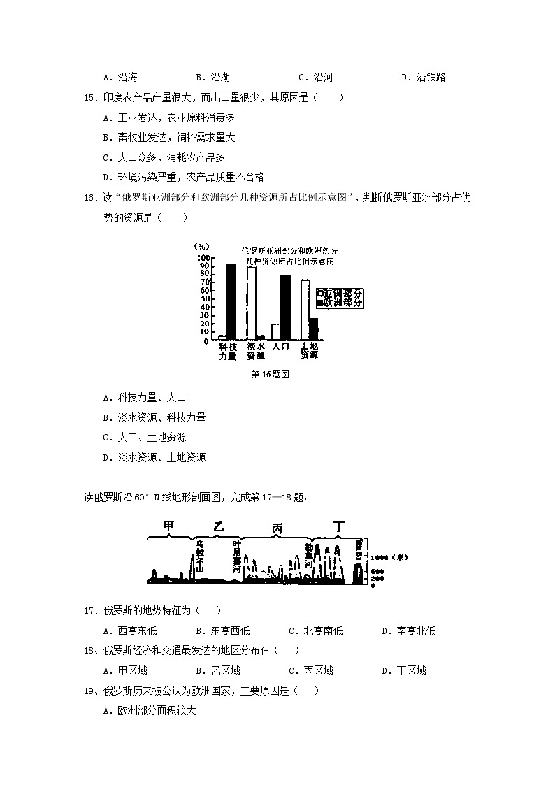 湖北省鄂州市吴都中学下学期初中七年级期中考试地理试卷第3页