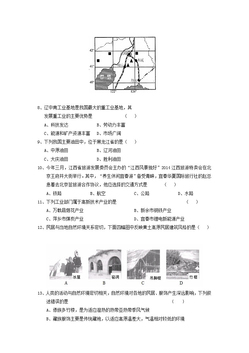 江西省宜春市宜春八中下学期初中七年级期中考试地理试卷第2页