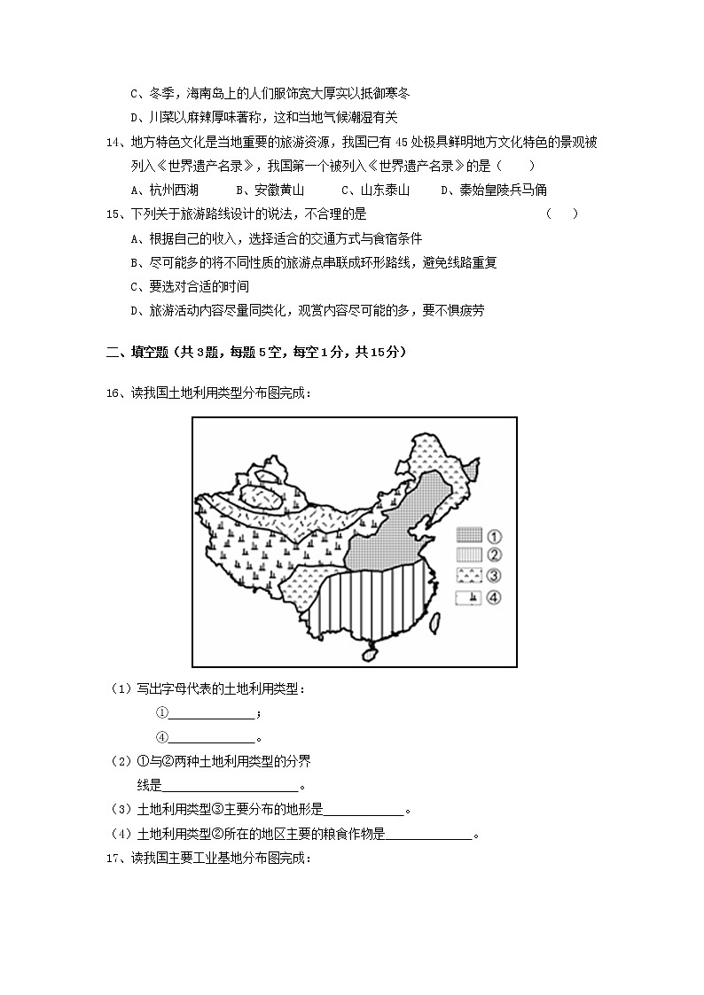 江西省宜春市宜春八中下学期初中七年级期中考试地理试卷第3页