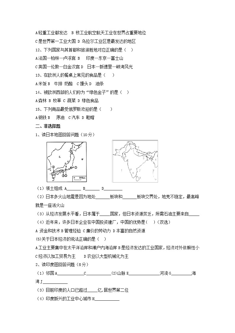 内蒙古自治区鄂温克旗大雁第一中学下学期初中七年级期中考试地理试卷02