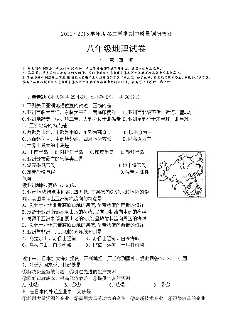 福建省福州市琅岐中学下学期期中考试地理试题01