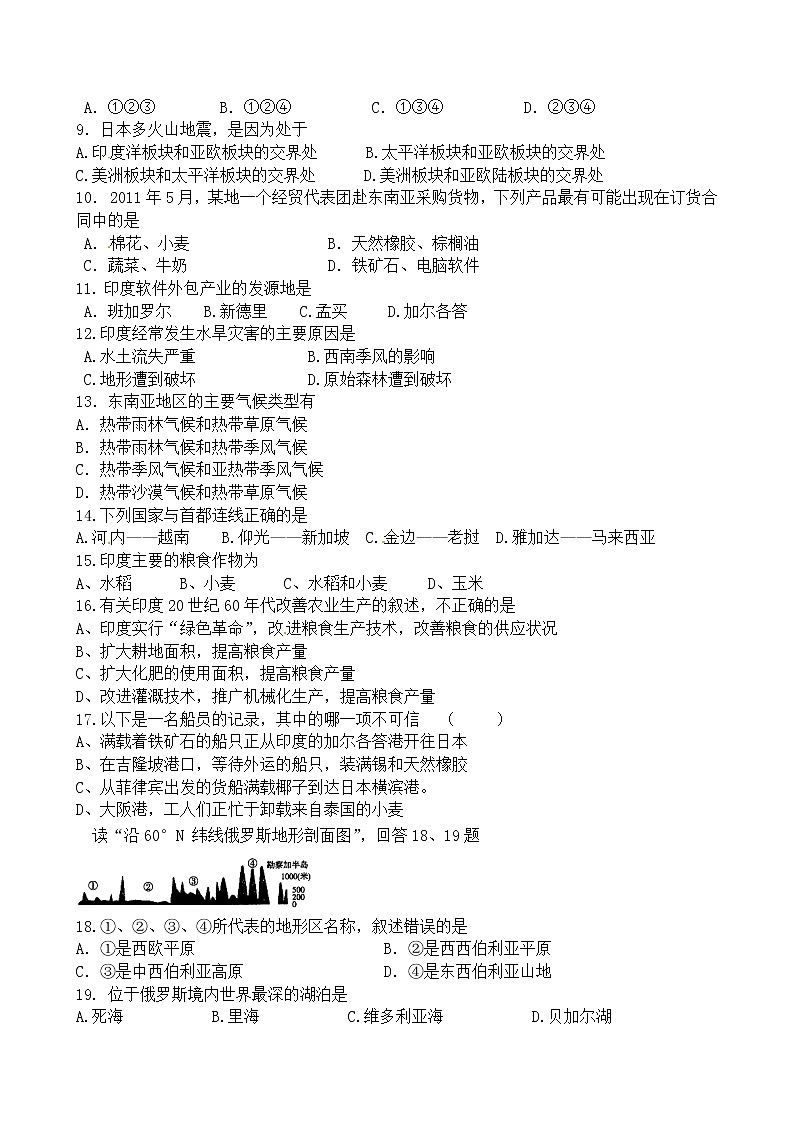 福建省福州市琅岐中学下学期期中考试地理试题02