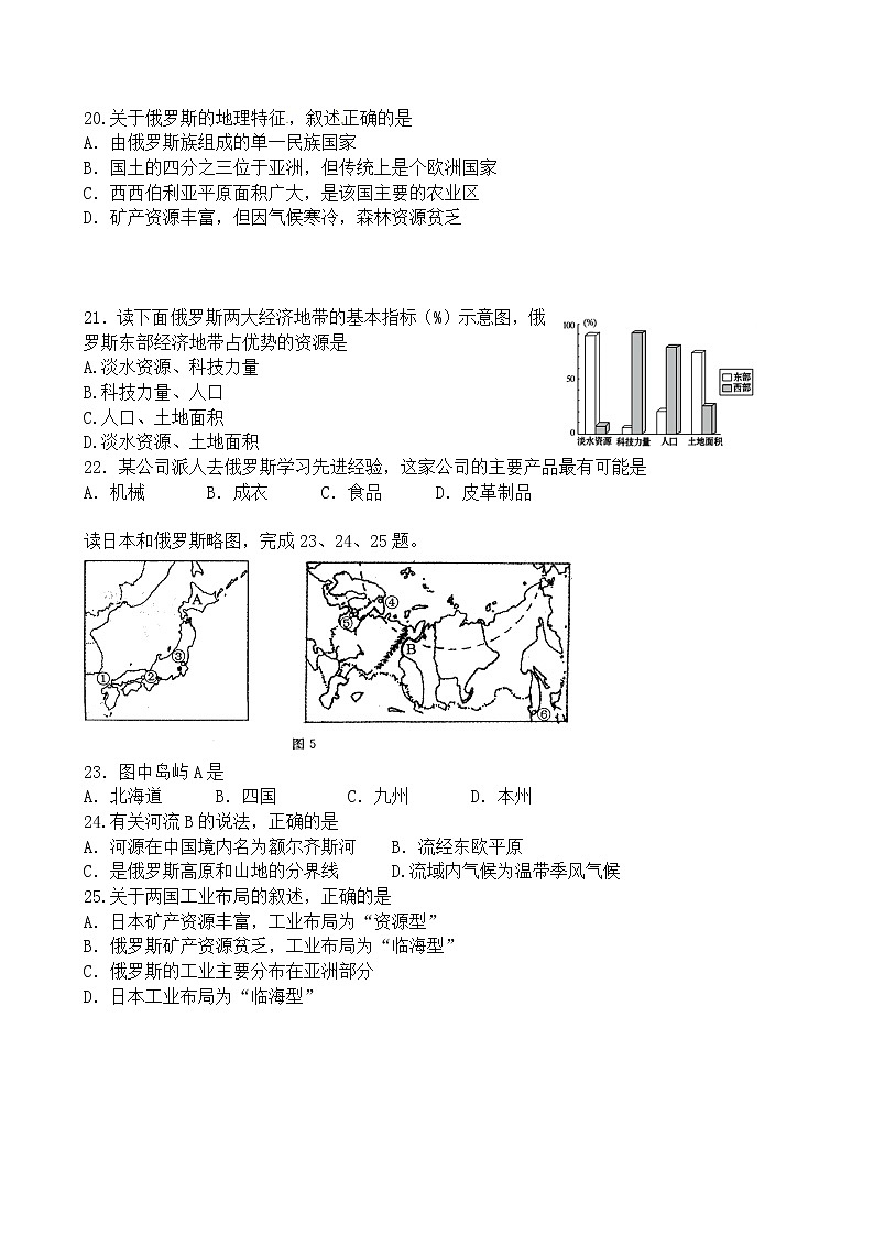 福建省福州市琅岐中学下学期期中考试地理试题03