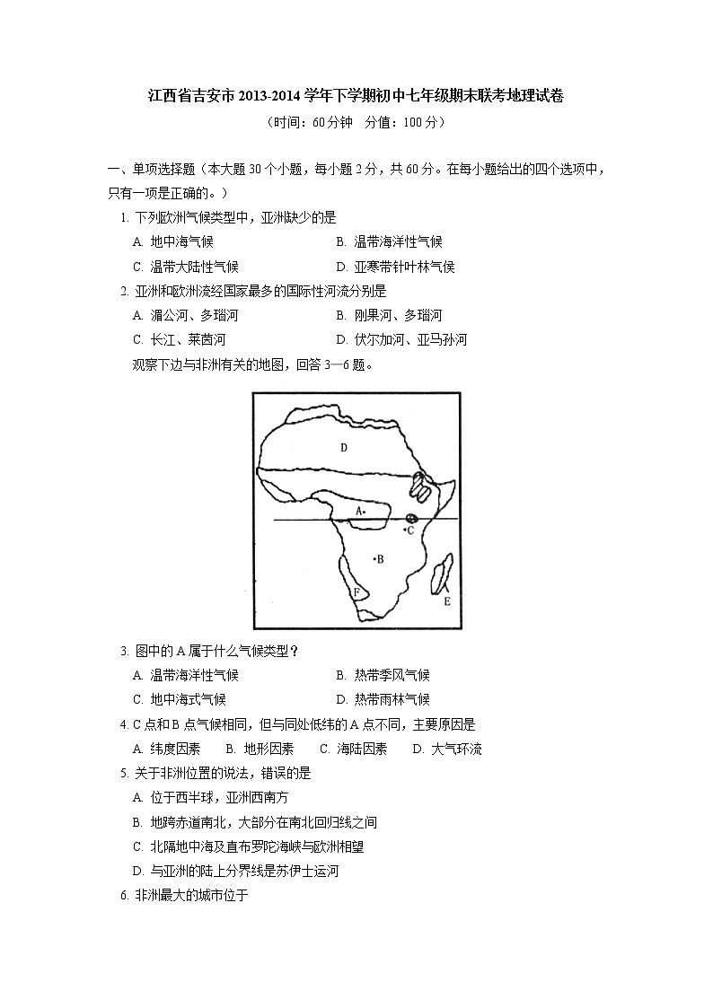 江西省吉安市下学期初中七年级期末联考地理试卷第1页