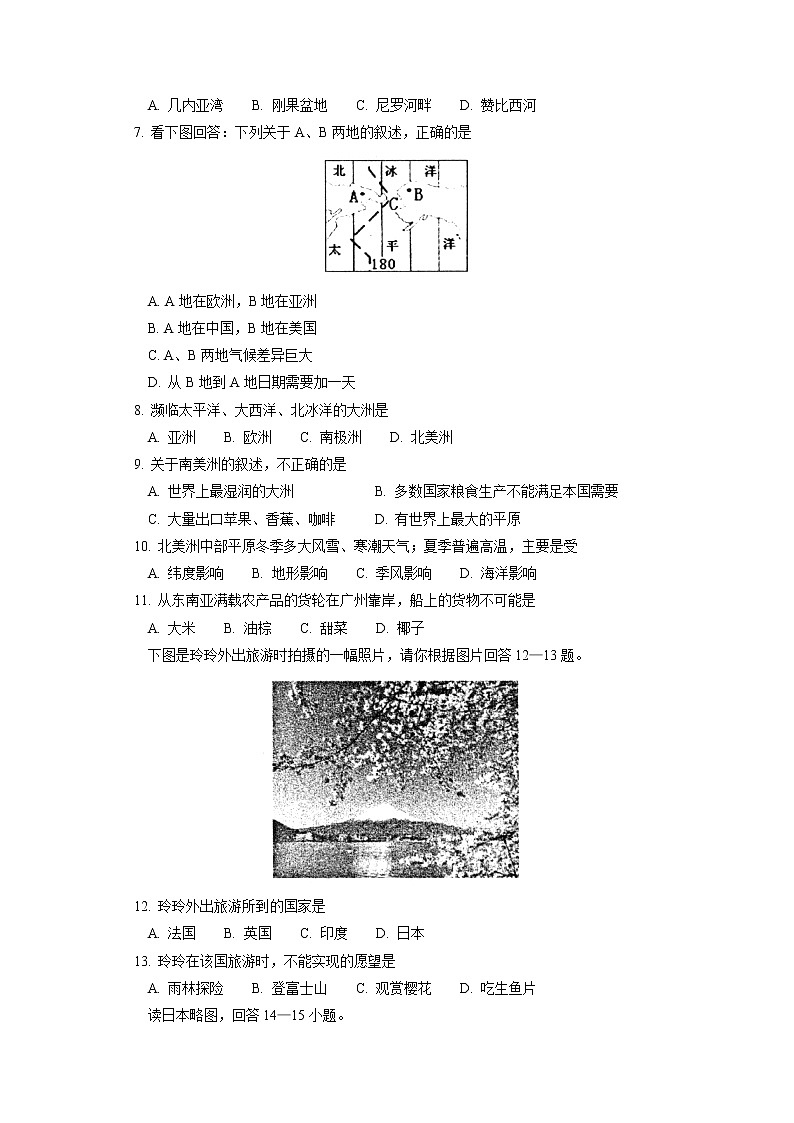 江西省吉安市下学期初中七年级期末联考地理试卷第2页
