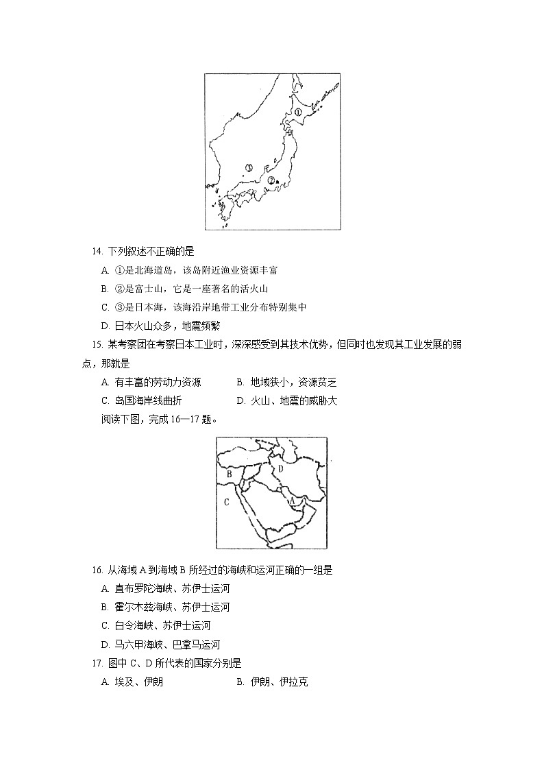 江西省吉安市下学期初中七年级期末联考地理试卷第3页