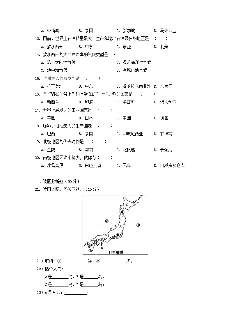 黑龙江省讷河市实验学校下学期初中七年级期末考试地理试卷02